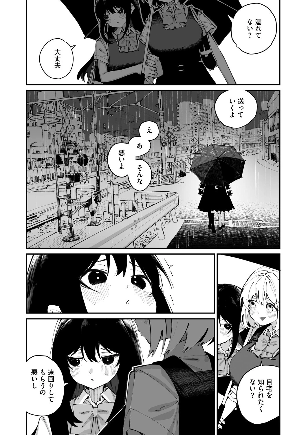 實藤さんが好き 第三話ページ3