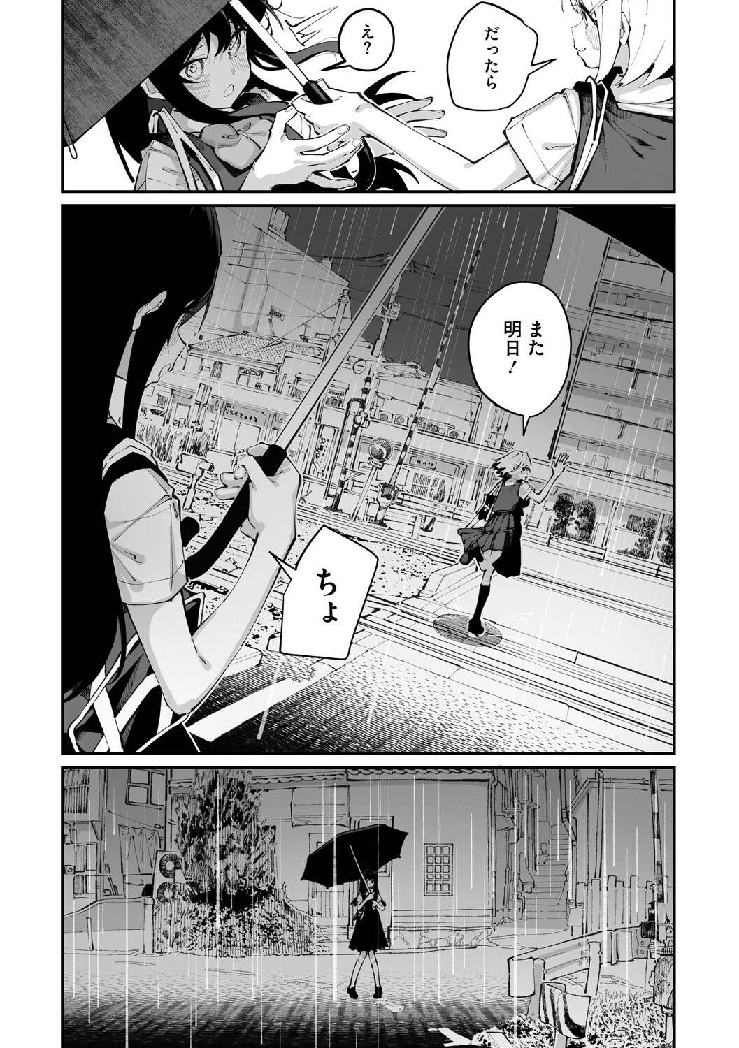 實藤さんが好き 第三話ページ4