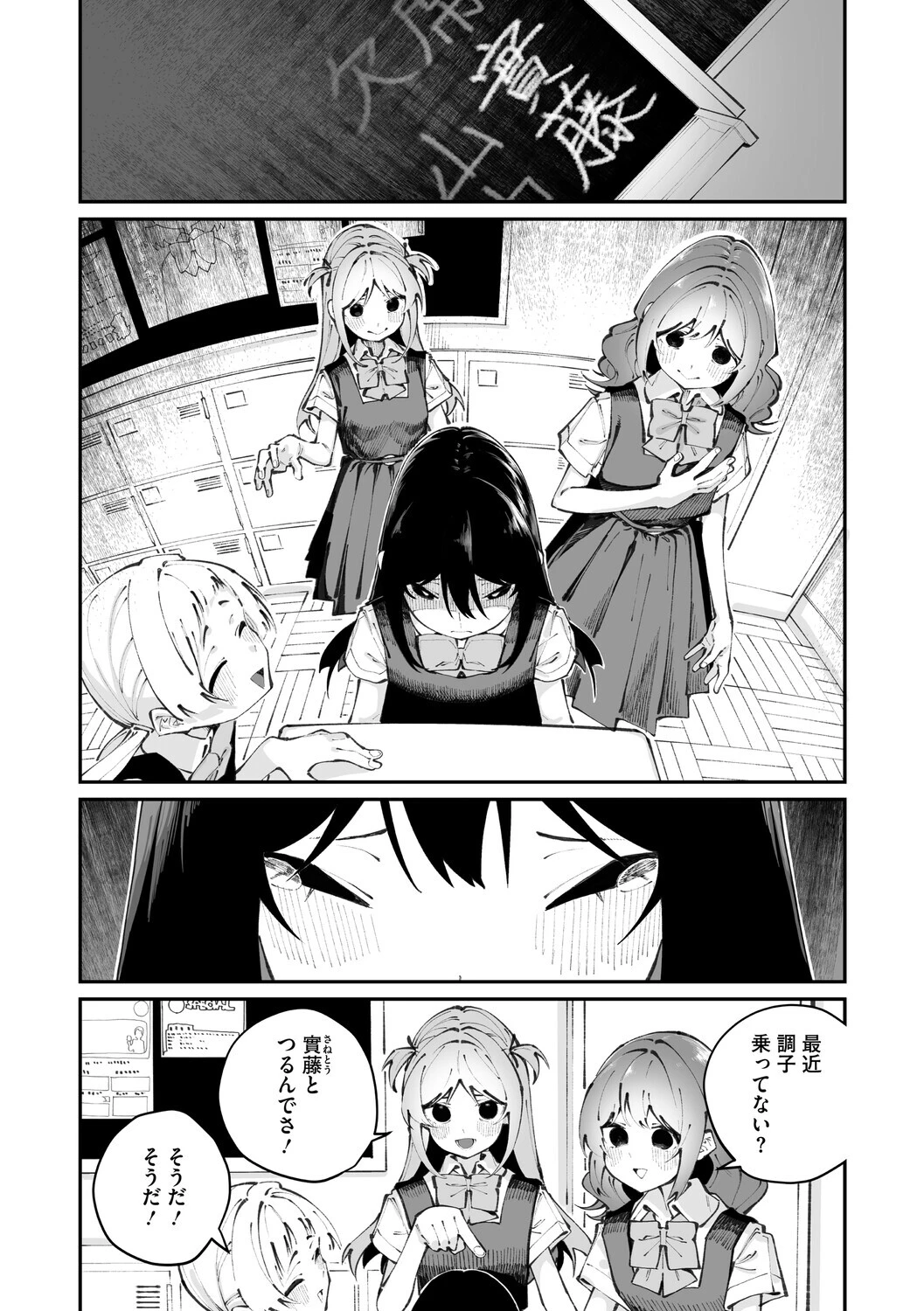 實藤さんが好き 第三話ページ5