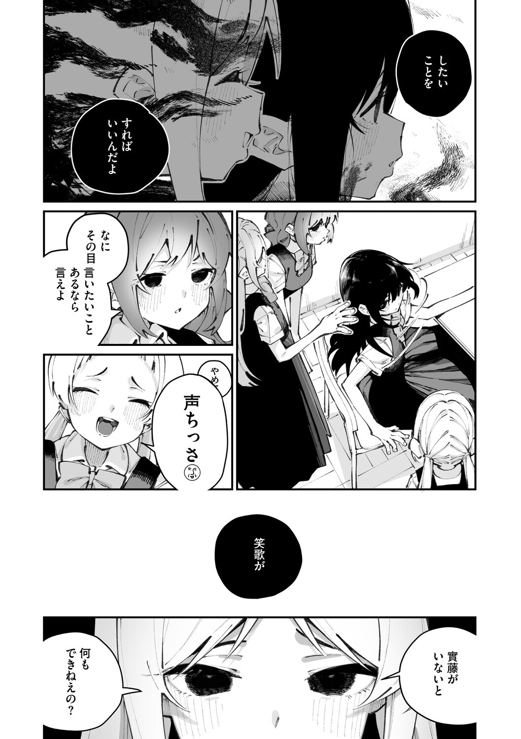 實藤さんが好き 第三話ページ6