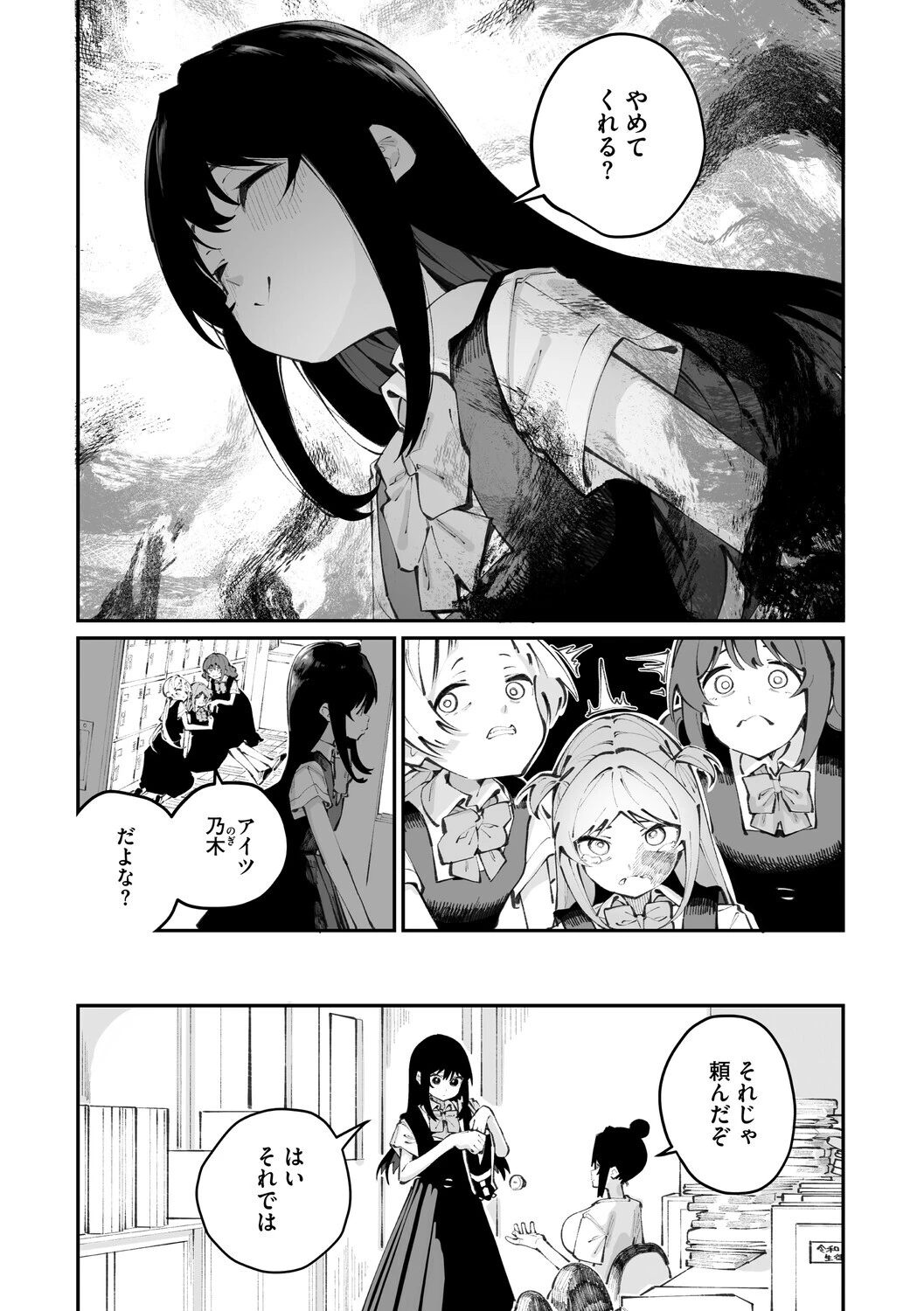 實藤さんが好き 第三話ページ8