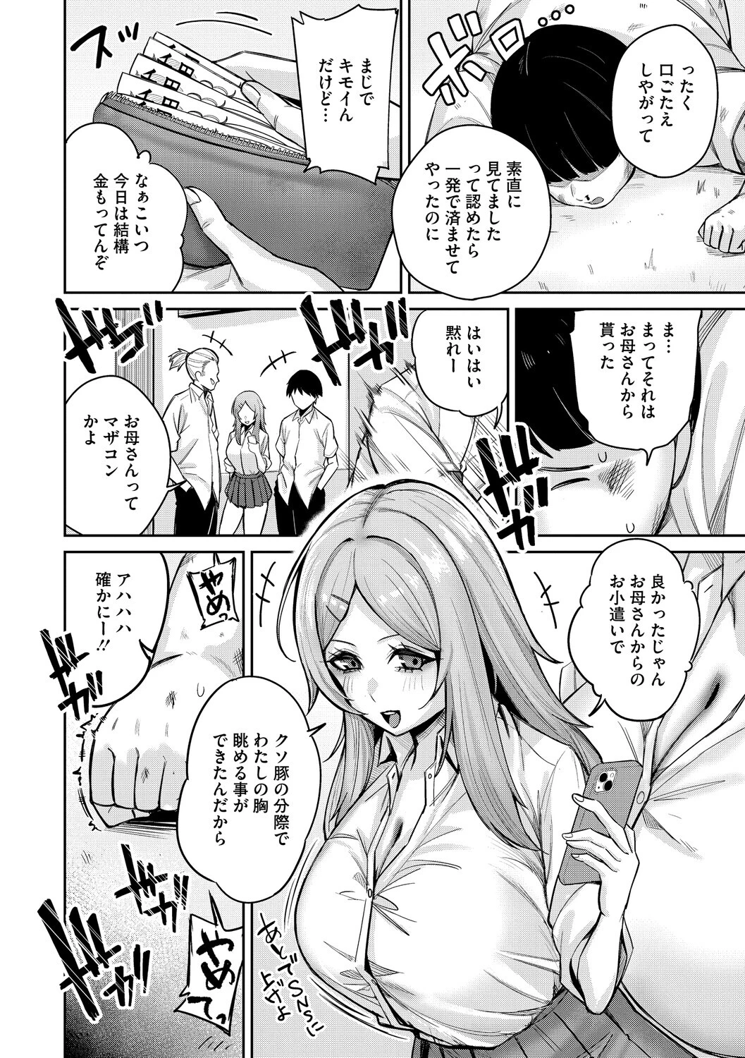 復讐代行モーイクページ2