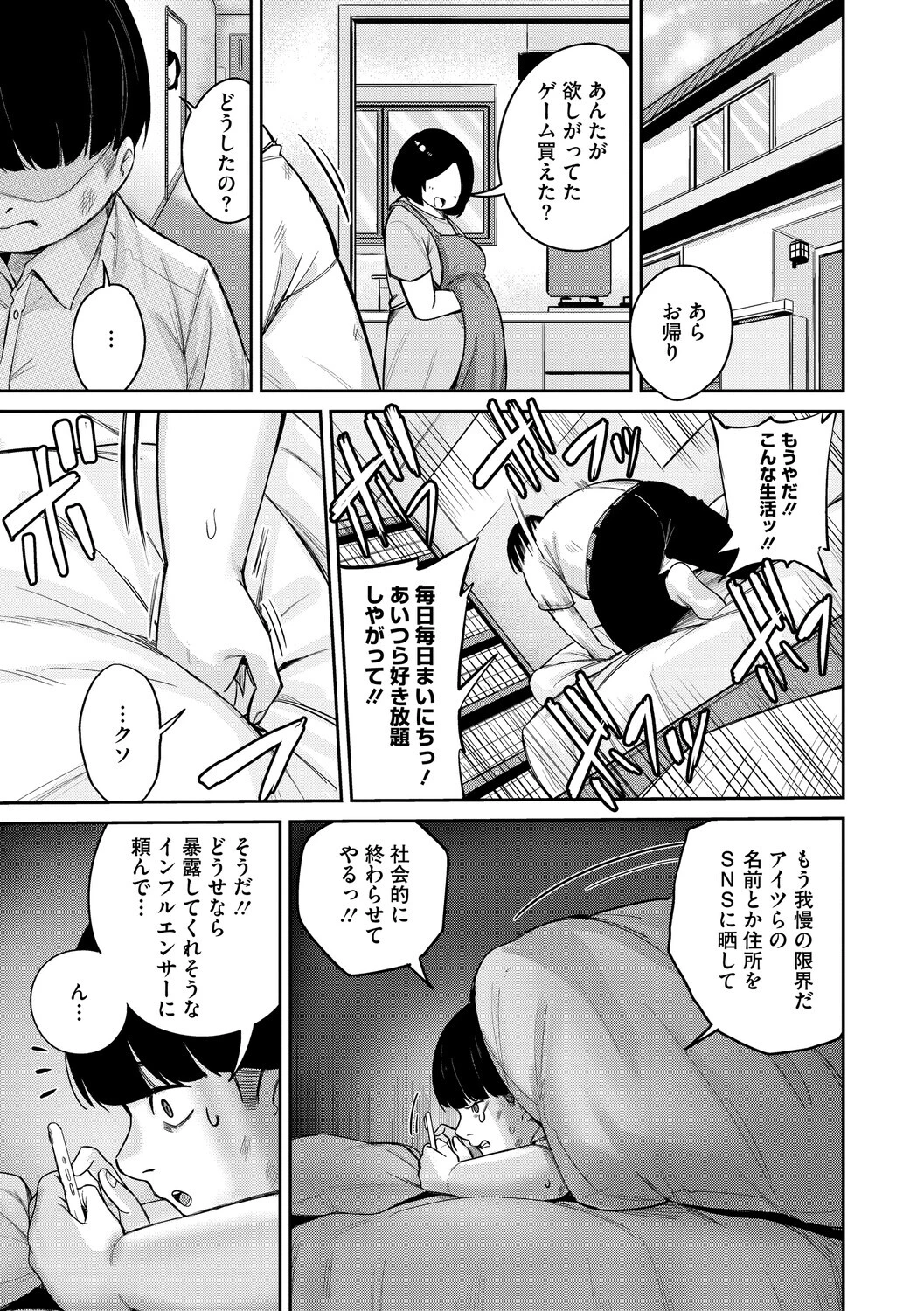 復讐代行モーイクページ3