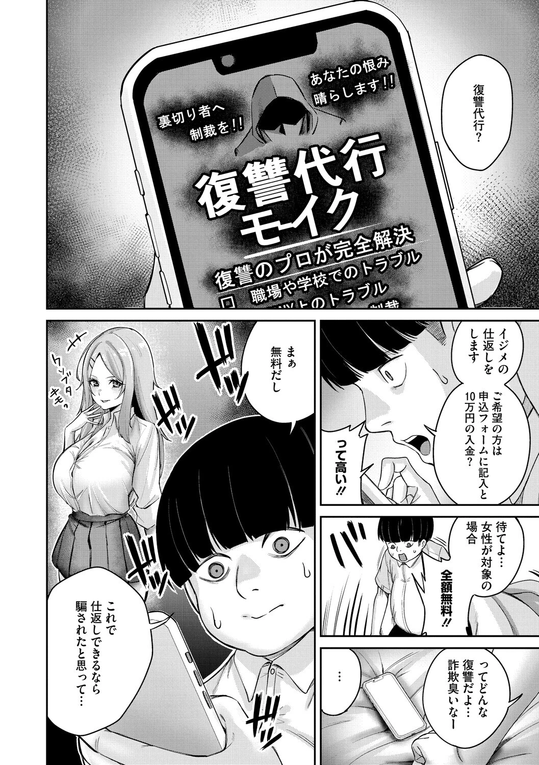 復讐代行モーイクページ4