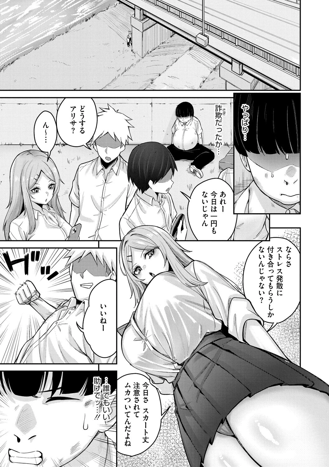 復讐代行モーイクページ5