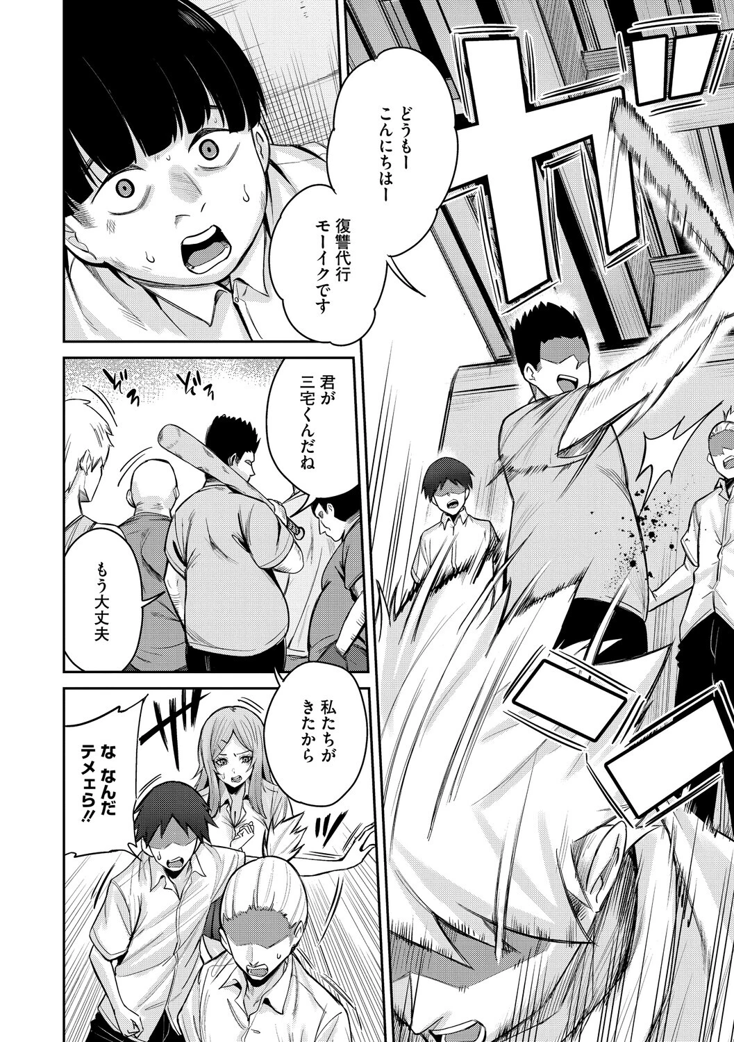 復讐代行モーイクページ6