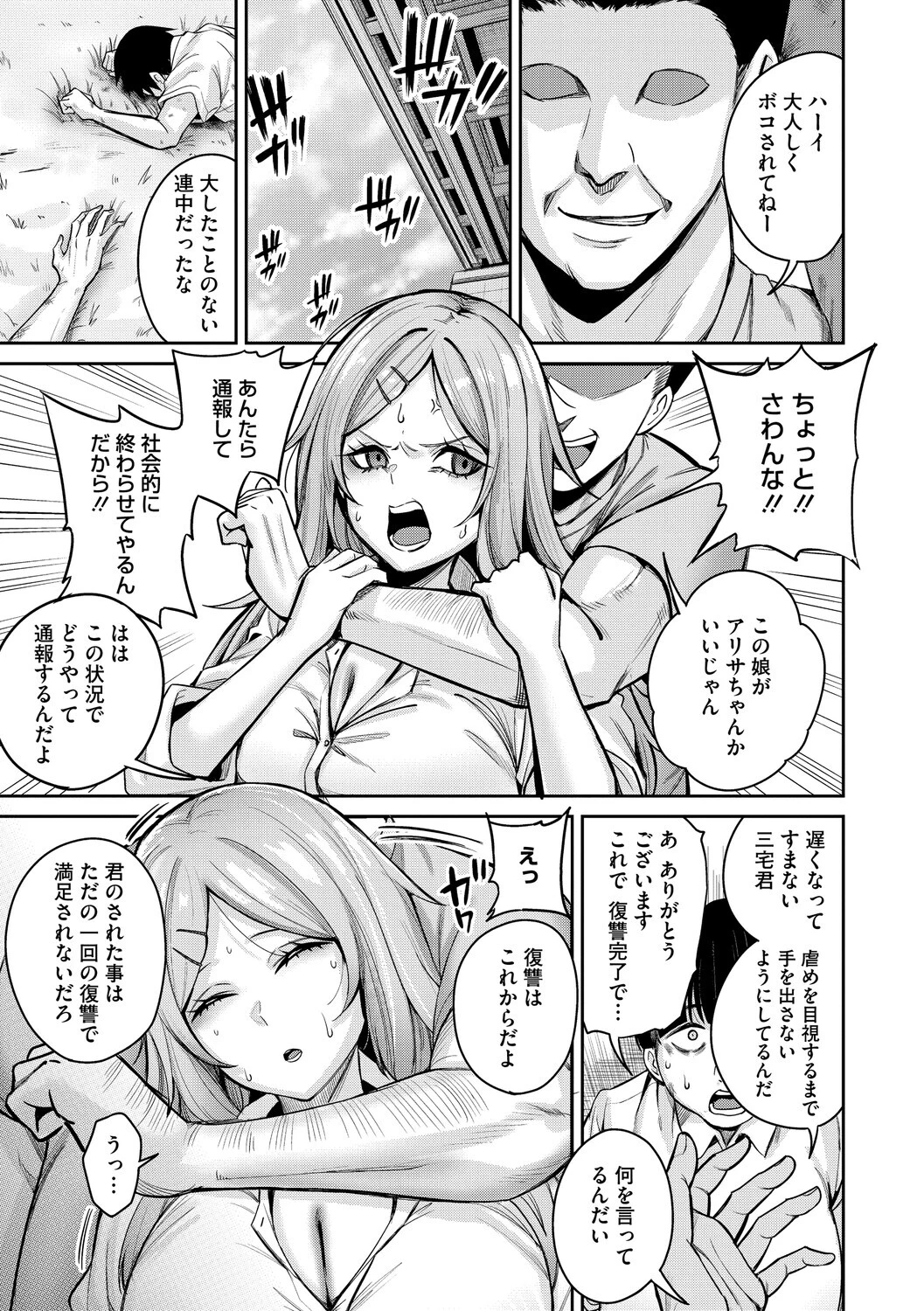復讐代行モーイクページ7