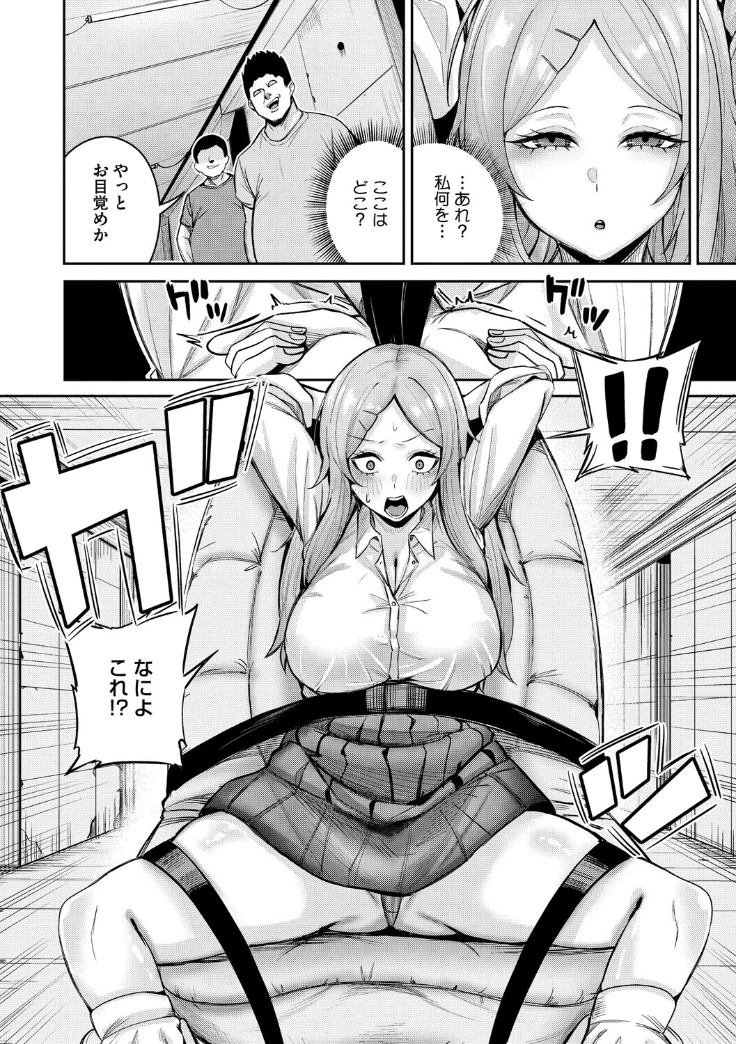 復讐代行モーイクページ8