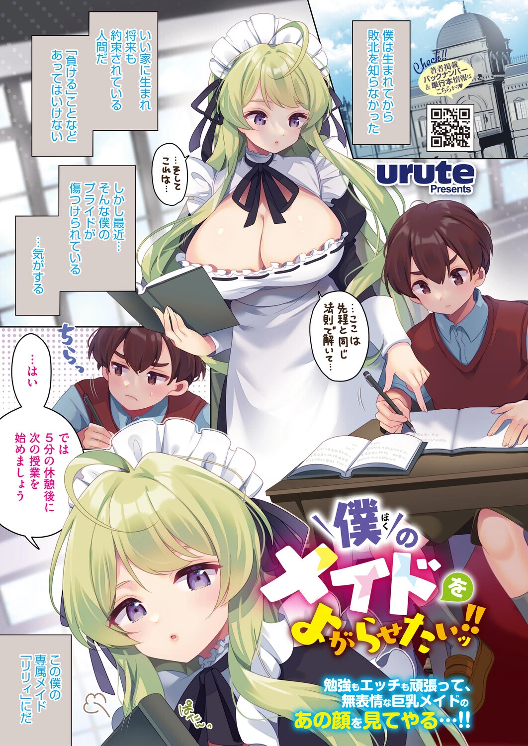 コミックホットミルク2026年04月号ページ3