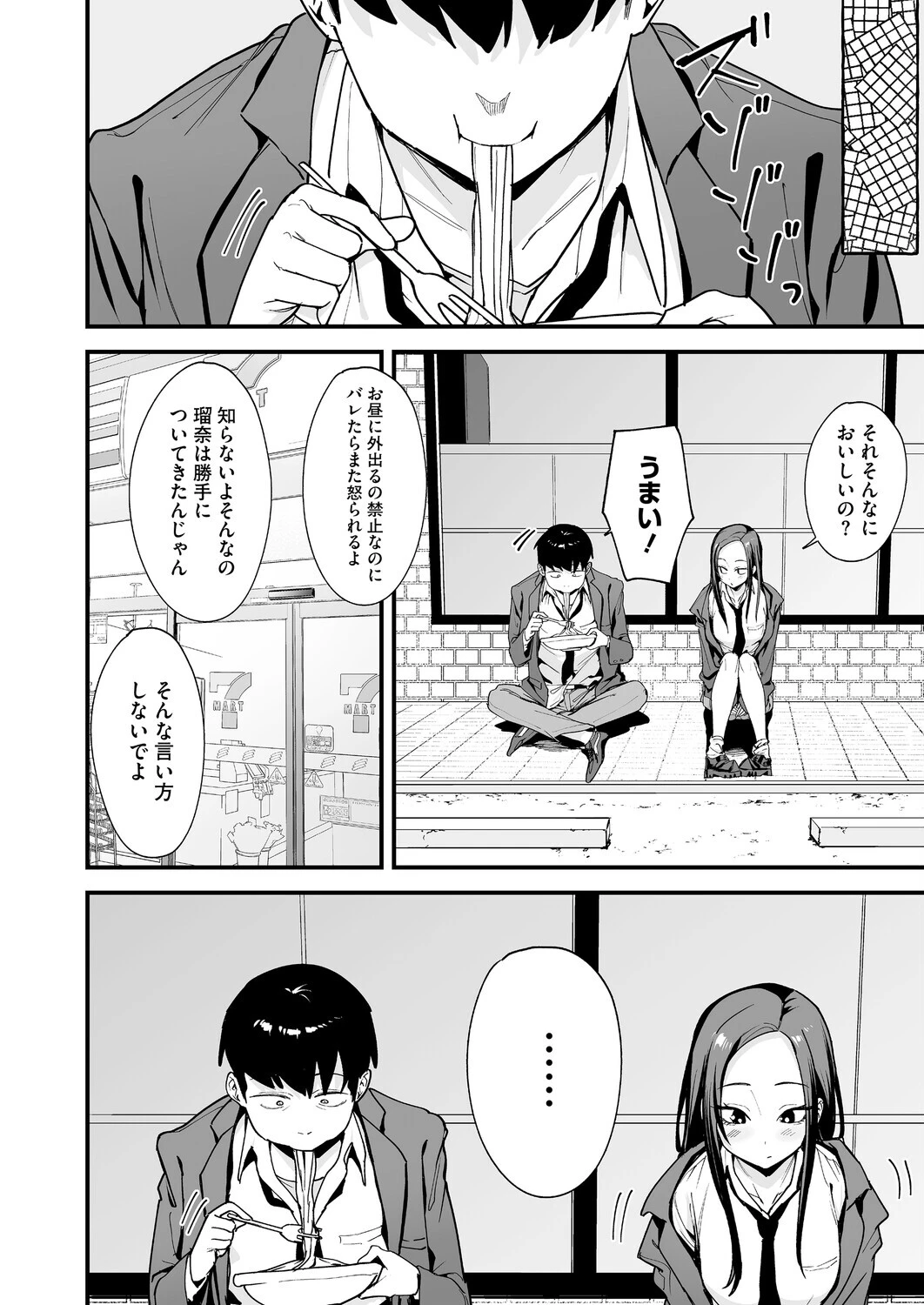 コミックホットミルク2026年04月号ページ8