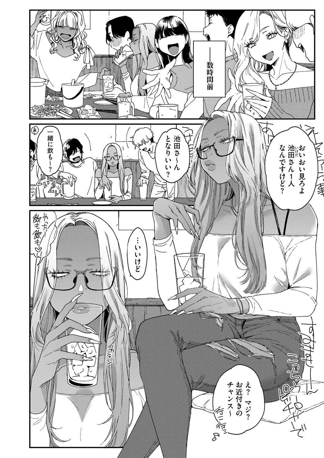 コミックホットミルク2026年04月号ページ10