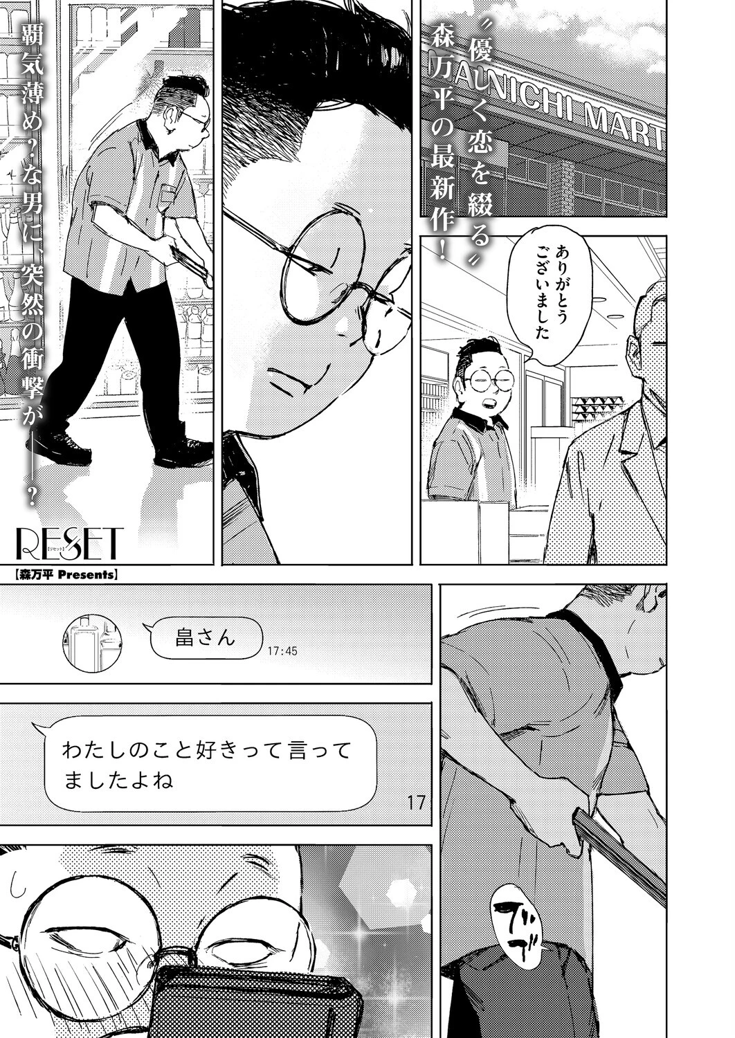 コミックホットミルク2026年04月号ページ11