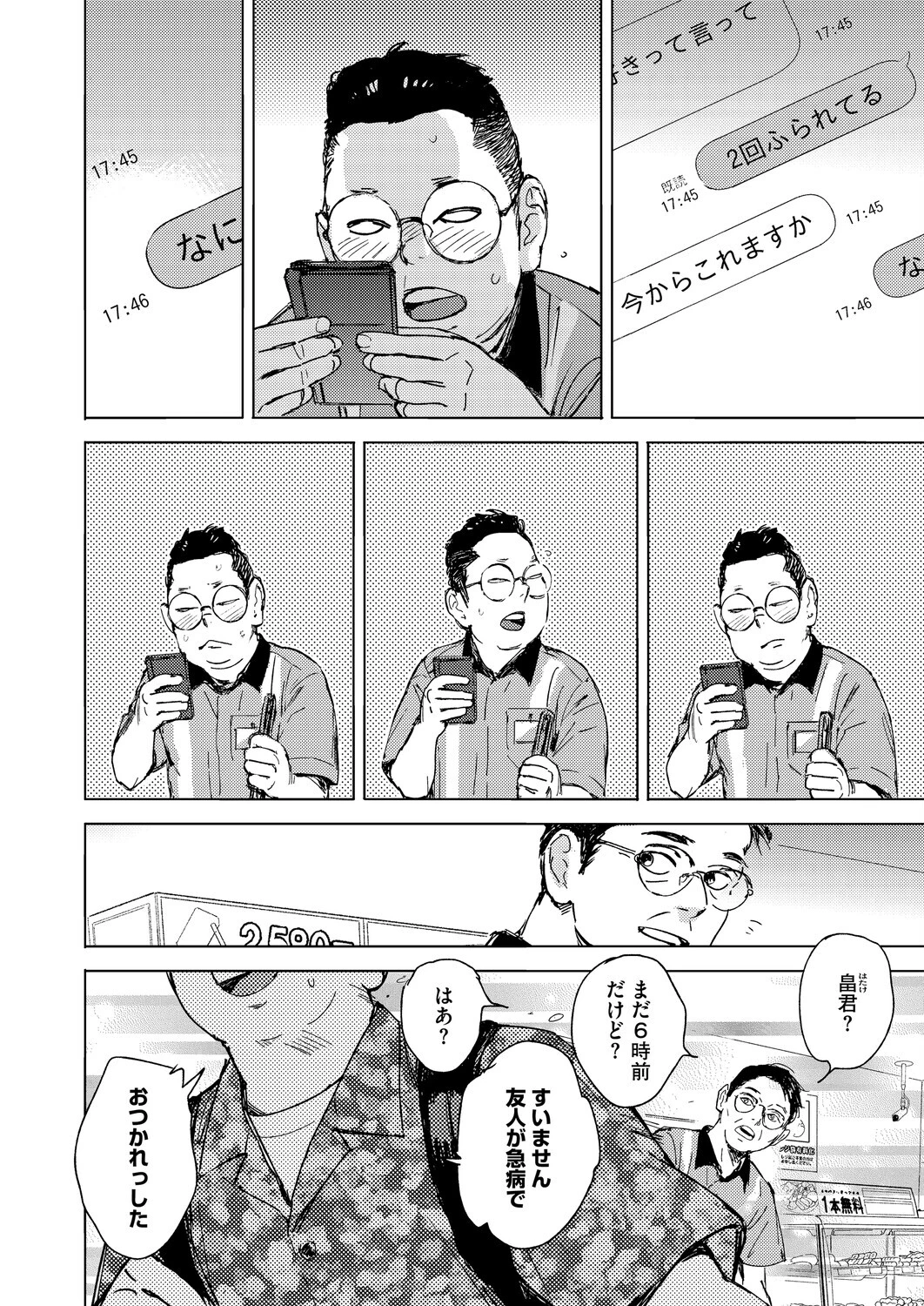 コミックホットミルク2026年04月号ページ12