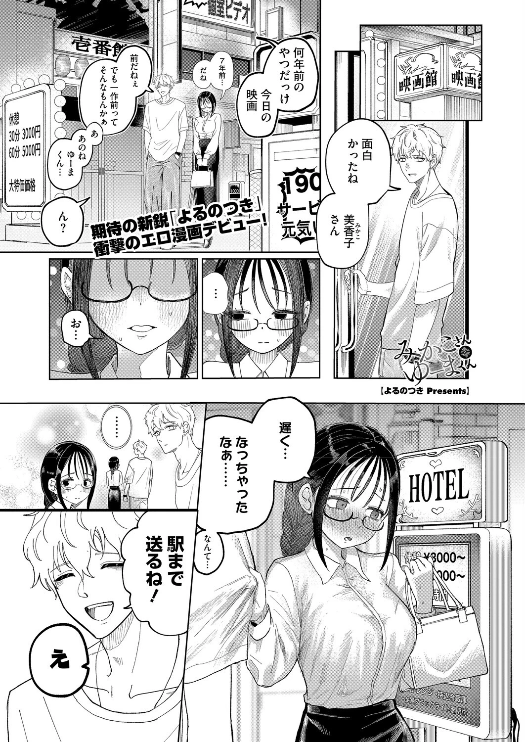 コミックホットミルク2026年04月号ページ15