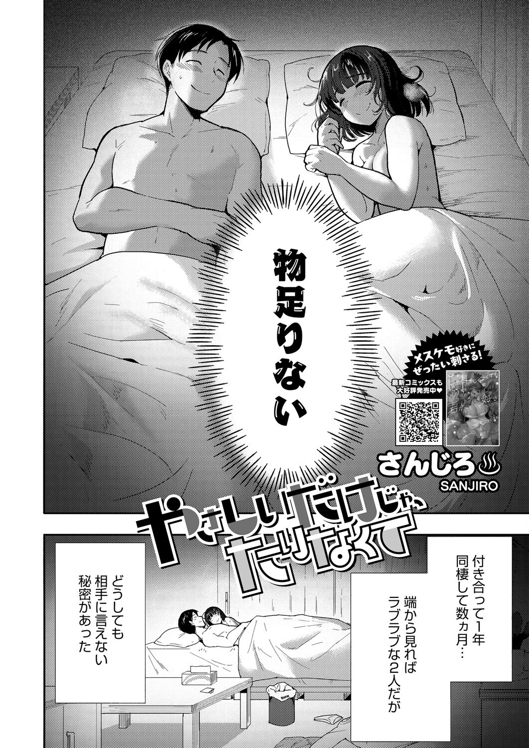コミックホットミルク2026年04月号ページ18