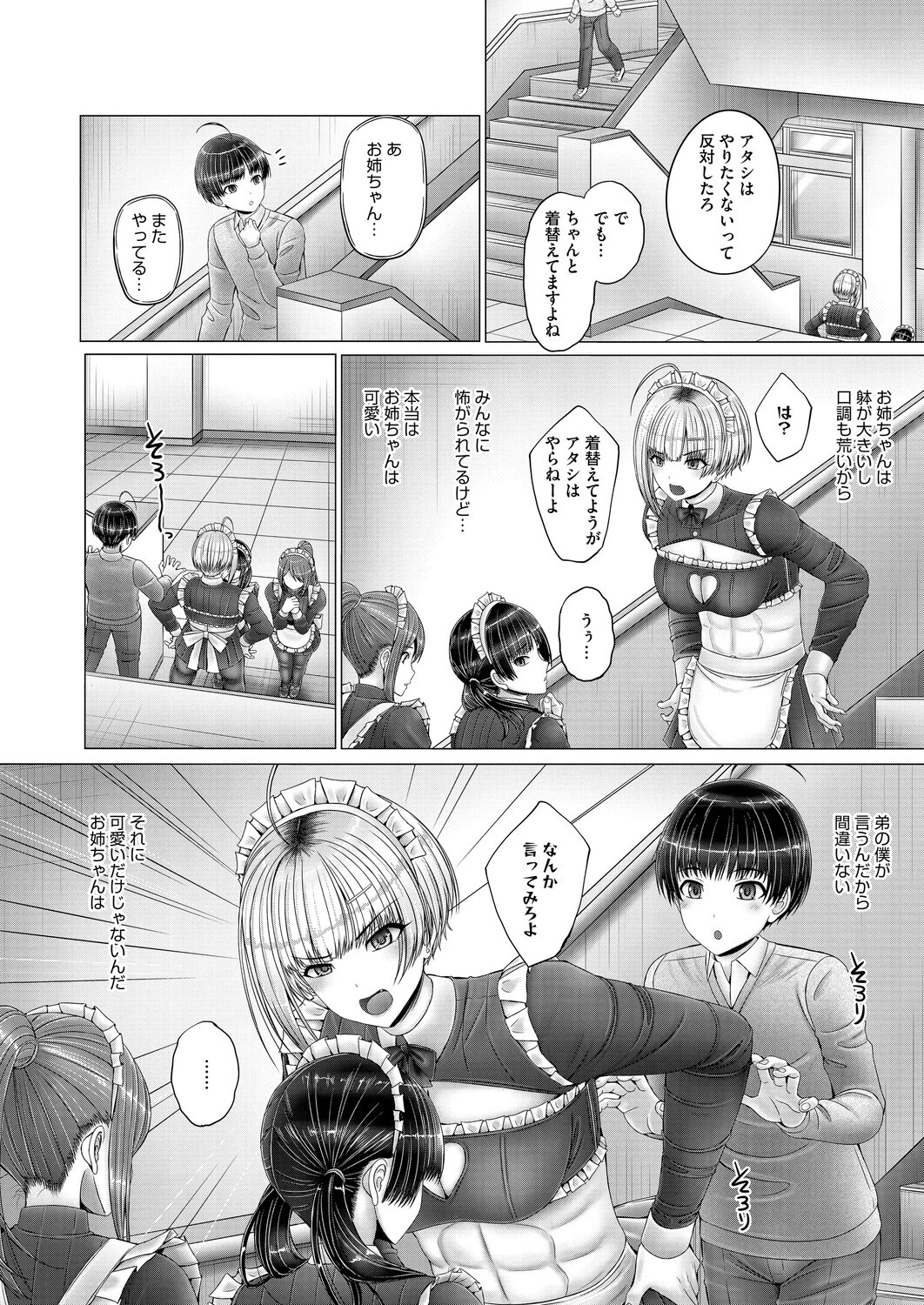 コミックホットミルク2026年04月号ページ22