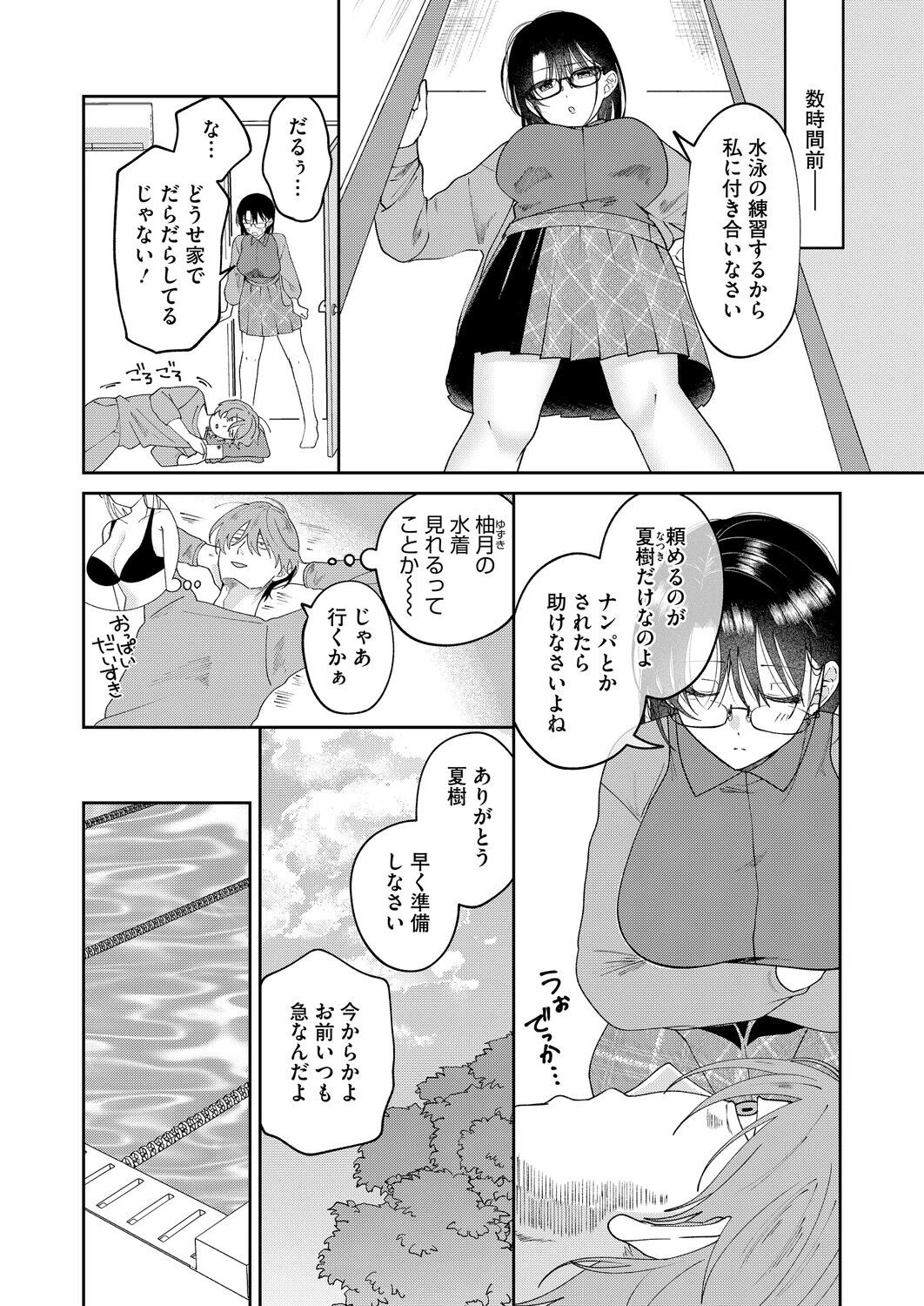 コミックホットミルク2026年04月号ページ24