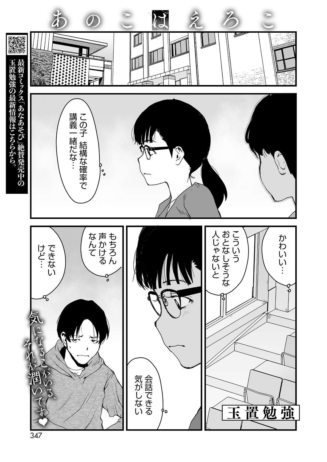 コミックホットミルク2026年04月号ページ25