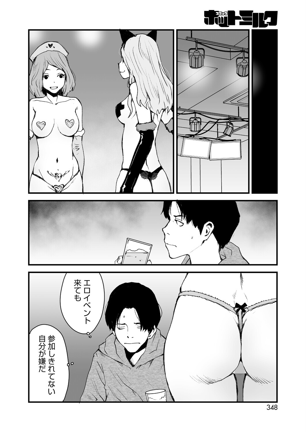 コミックホットミルク2026年04月号ページ26