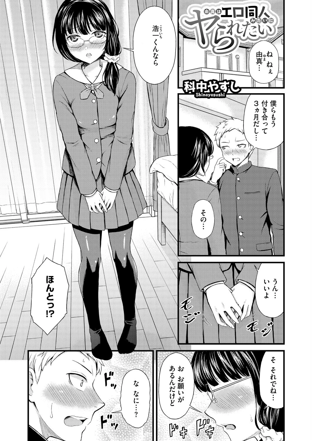 コミックホットミルク2026年04月号ページ27