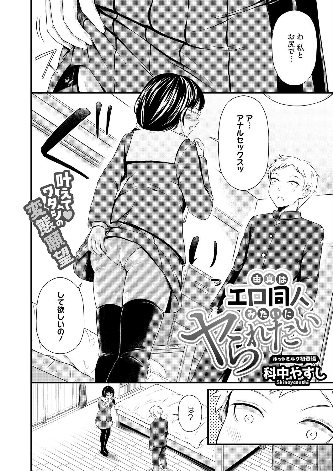 コミックホットミルク2026年04月号ページ28