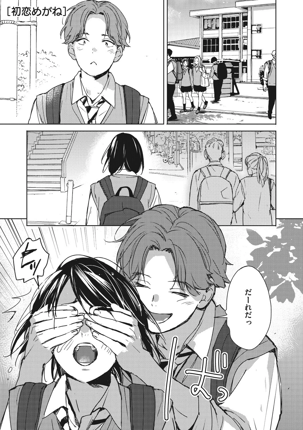 コアコレページ7