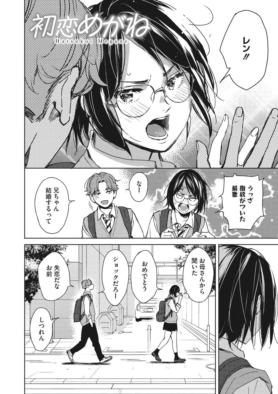 コアコレページ8