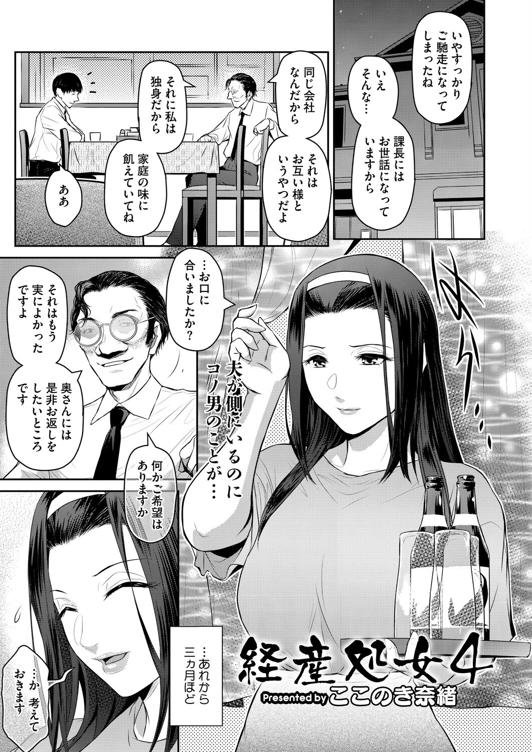 コミックホットミルク 濃いめ Vol.057ページ7