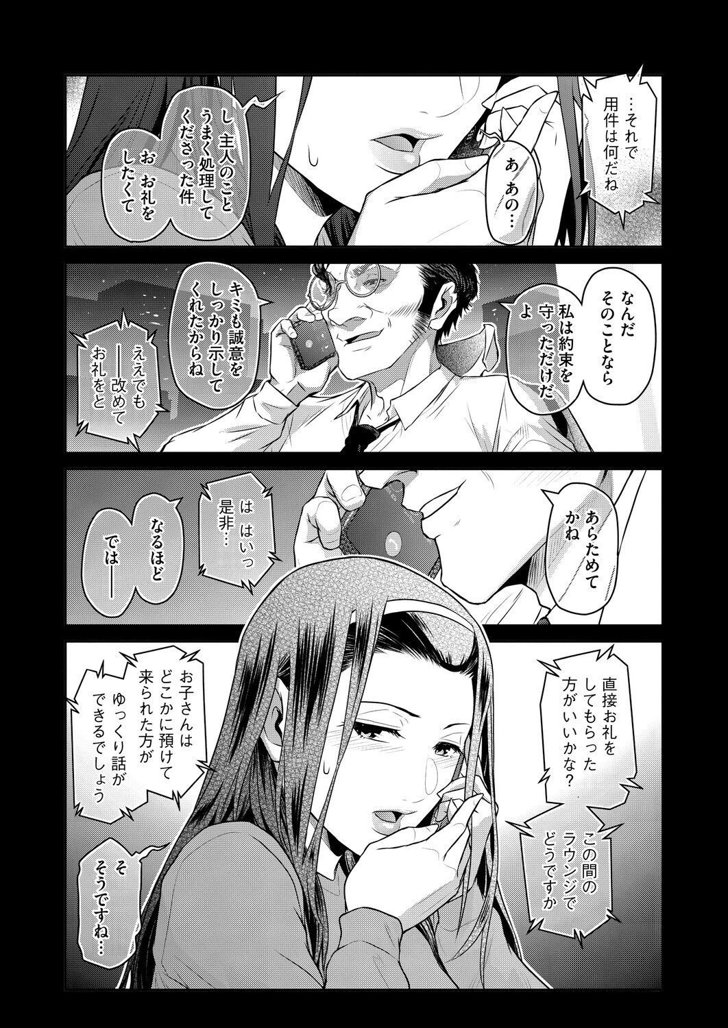 コミックホットミルク 濃いめ Vol.057ページ9