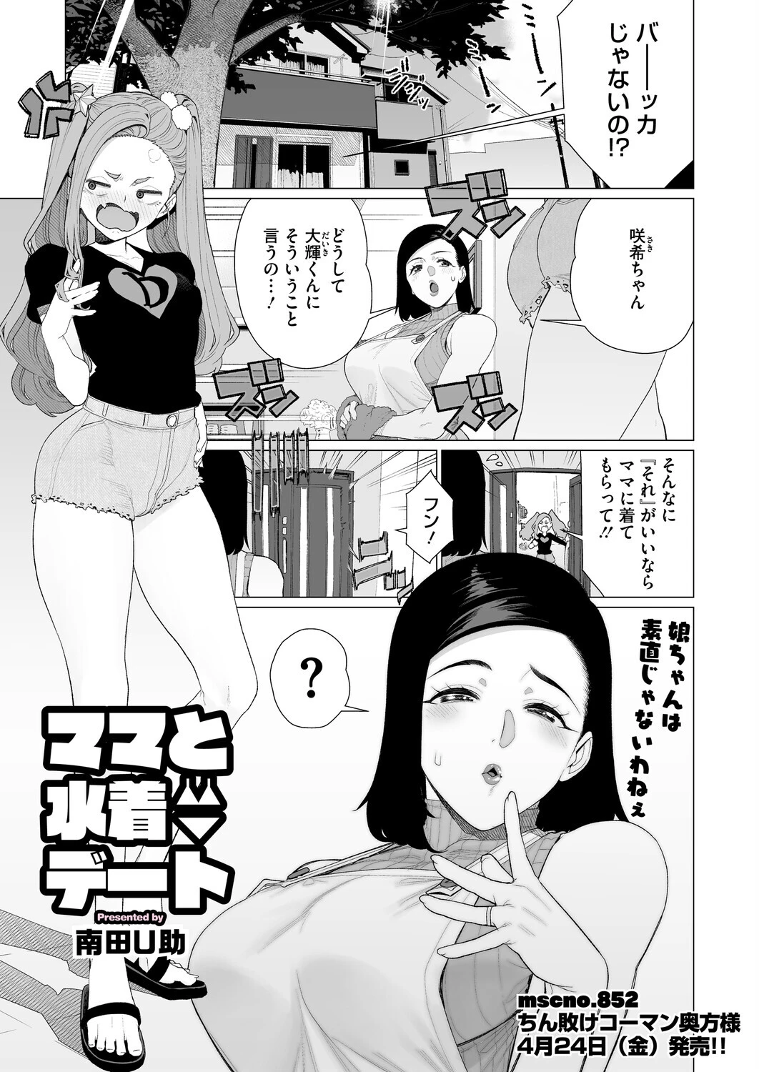 コミックホットミルク 濃いめ Vol.057ページ11