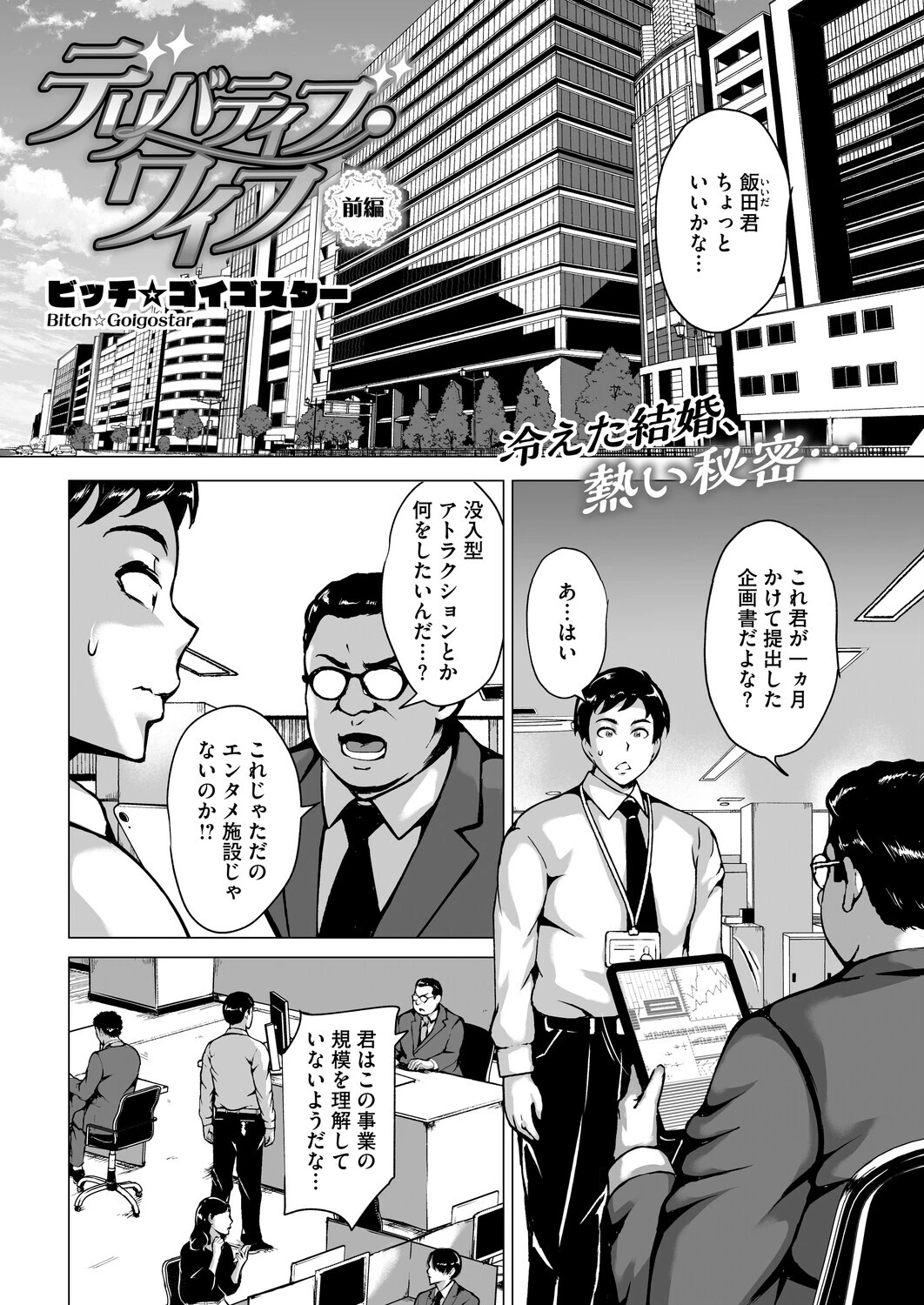 コミックホットミルク 濃いめ Vol.057ページ19