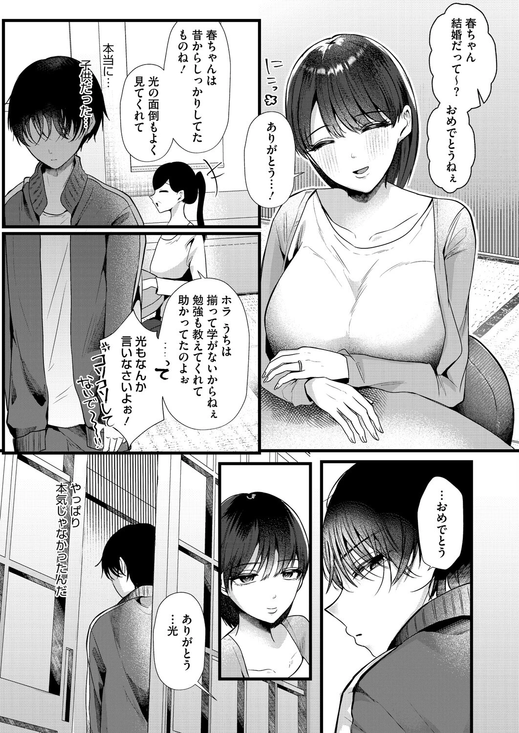 コミックホットミルク 濃いめ Vol.057ページ25