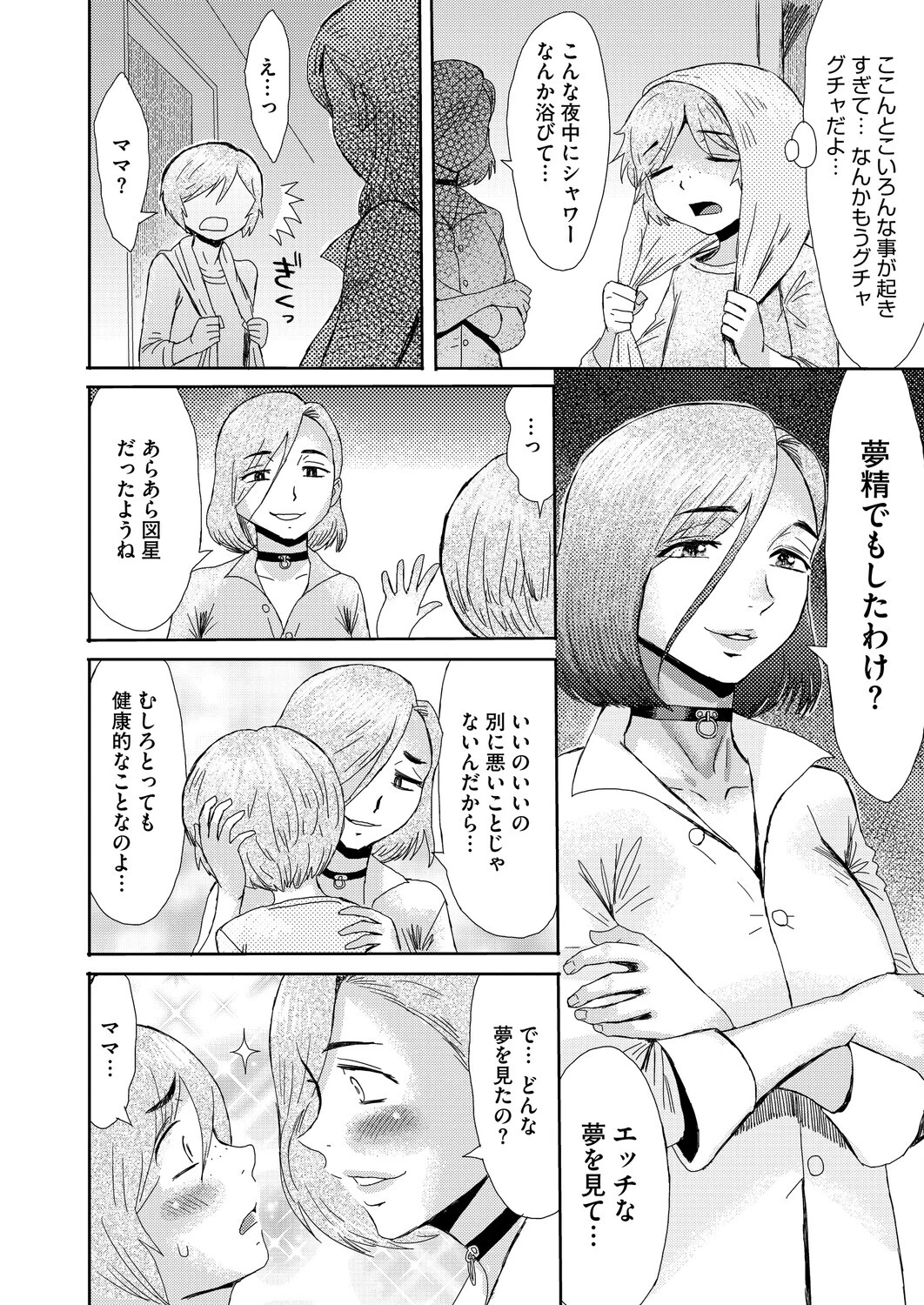 コミックホットミルク 濃いめ Vol.057ページ30