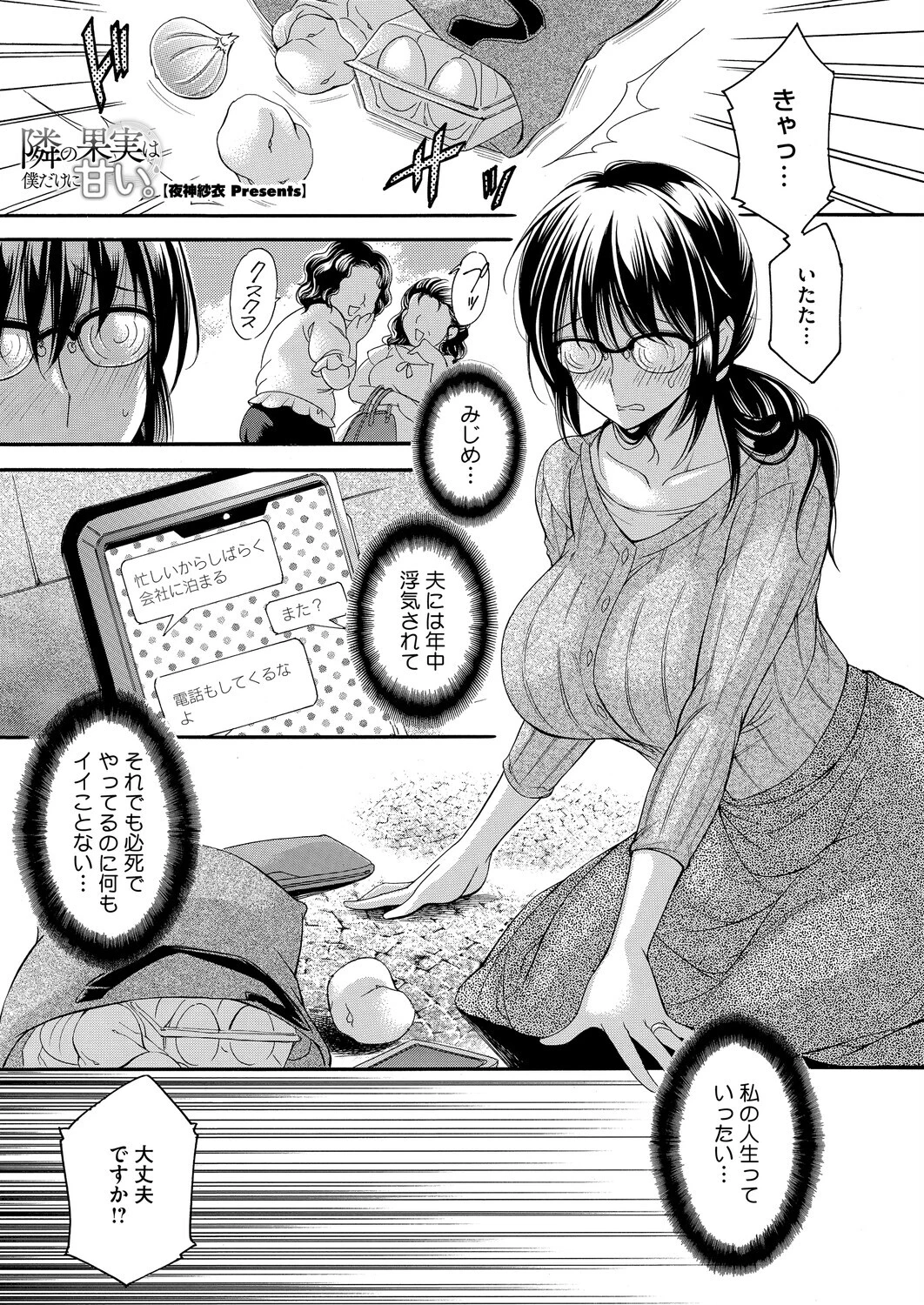 コミックホットミルク 濃いめ Vol.057ページ31