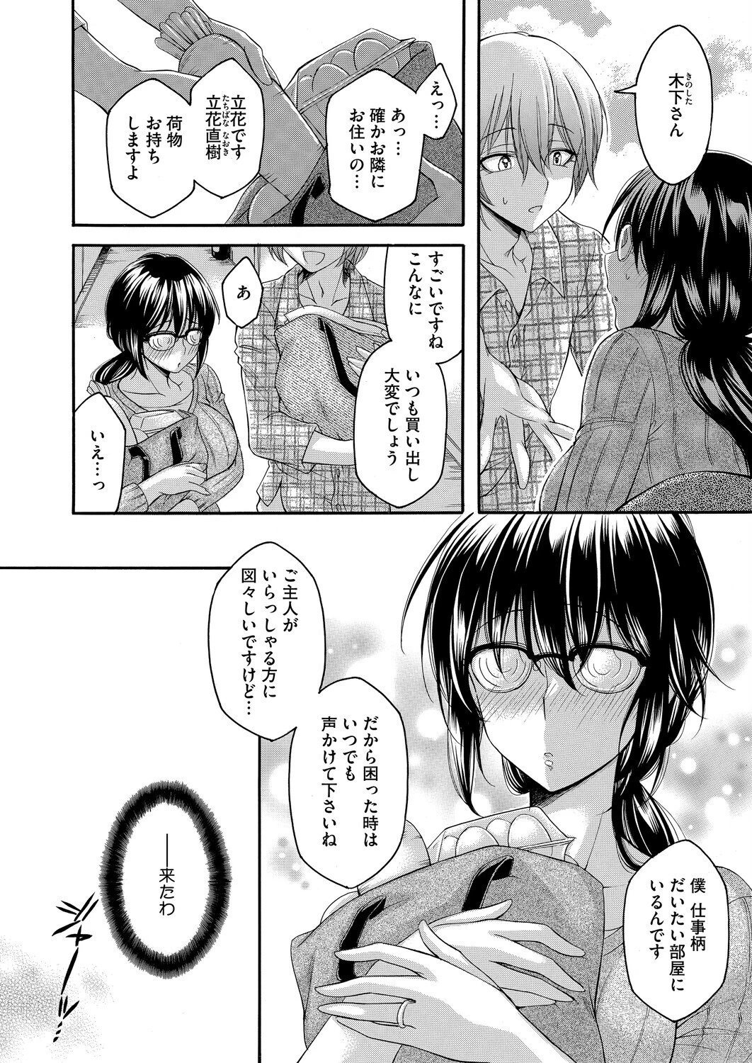コミックホットミルク 濃いめ Vol.057ページ32