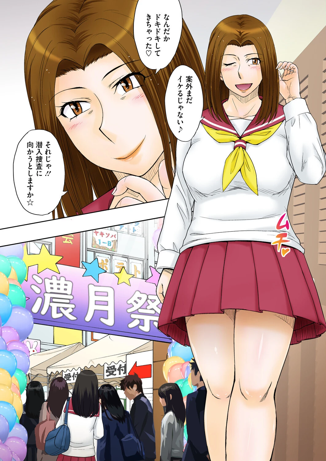 ママがセーラーに着替えたら…ページ4