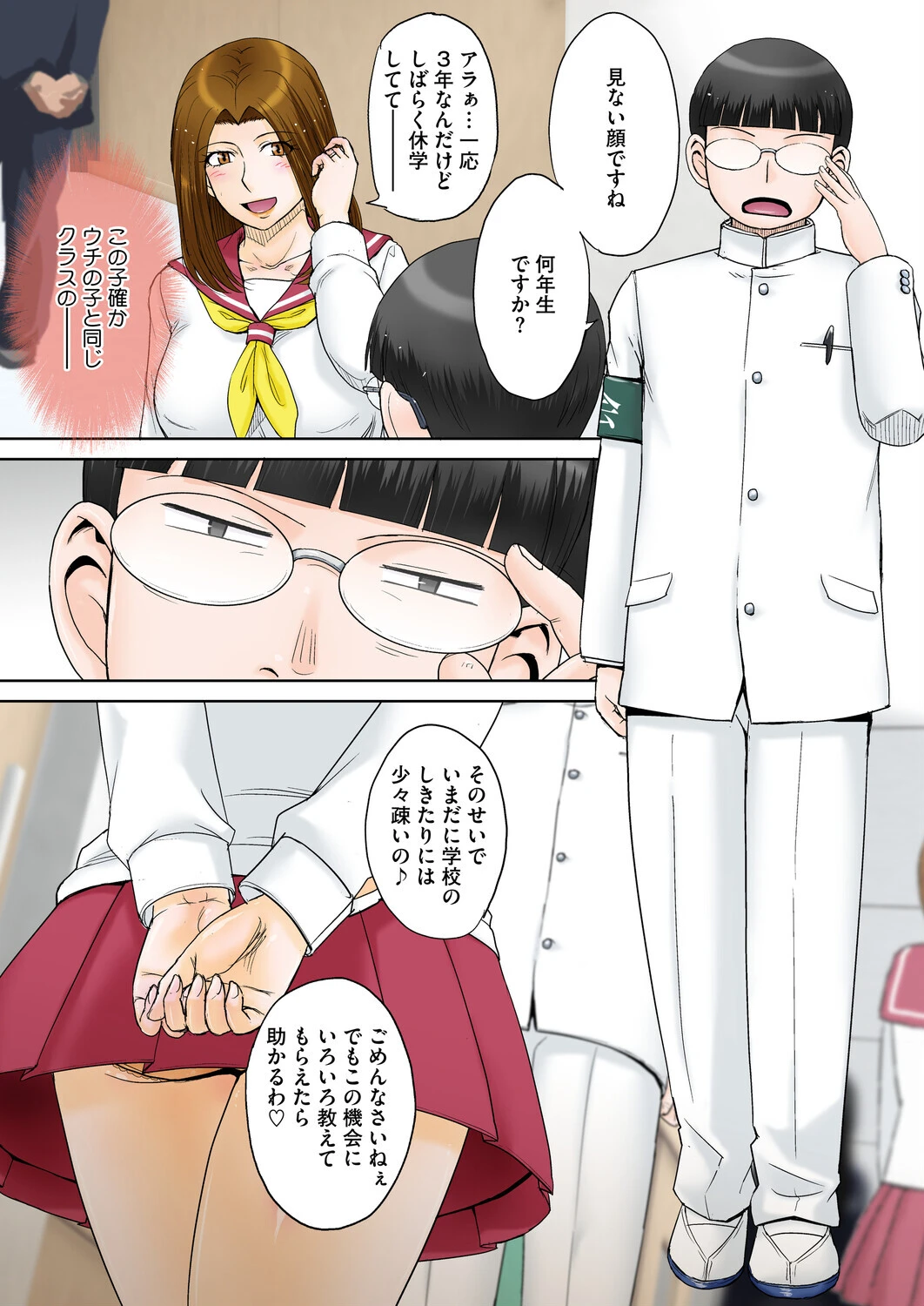 ママがセーラーに着替えたら…ページ8