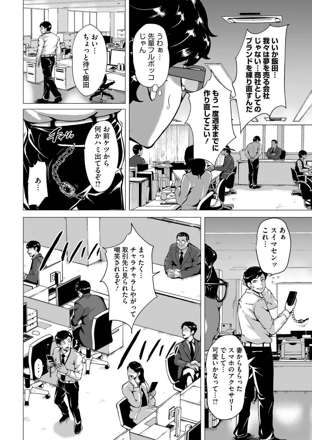デリバティブ・ワイフ 前編ページ2