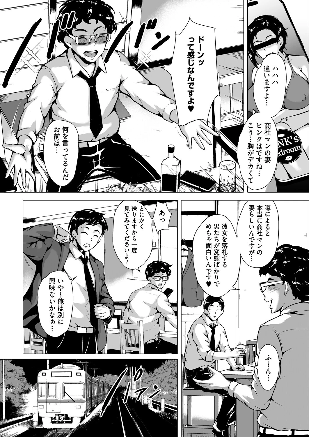 デリバティブ・ワイフ 前編ページ4