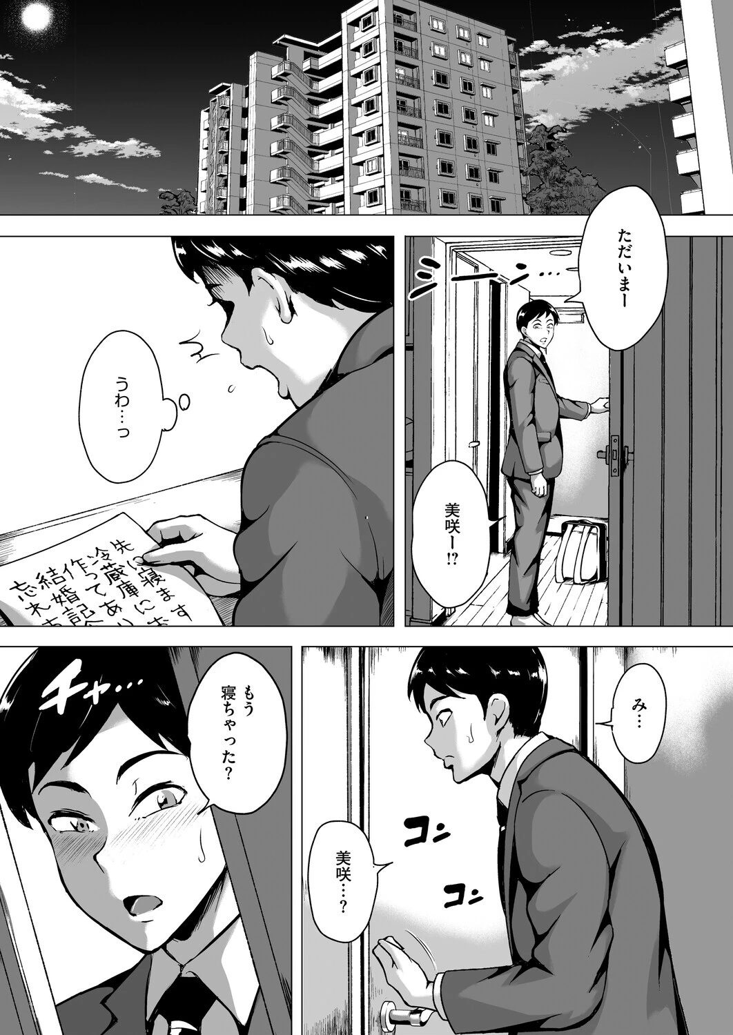 デリバティブ・ワイフ 前編ページ7