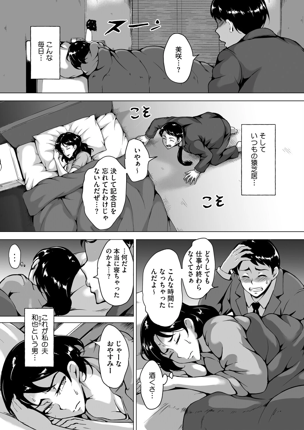 デリバティブ・ワイフ 前編ページ8