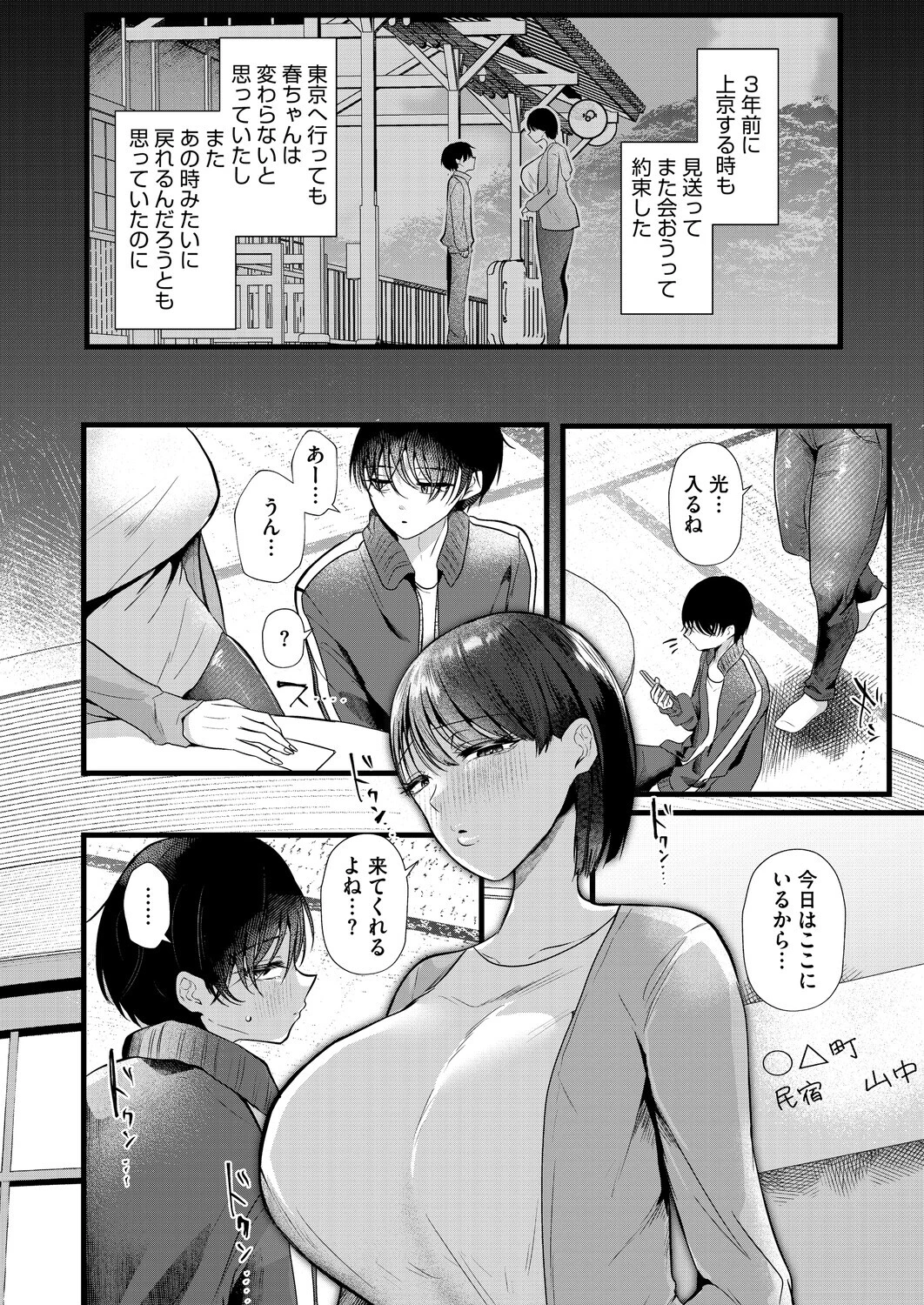 同じ穴のムジナ 前編ページ4
