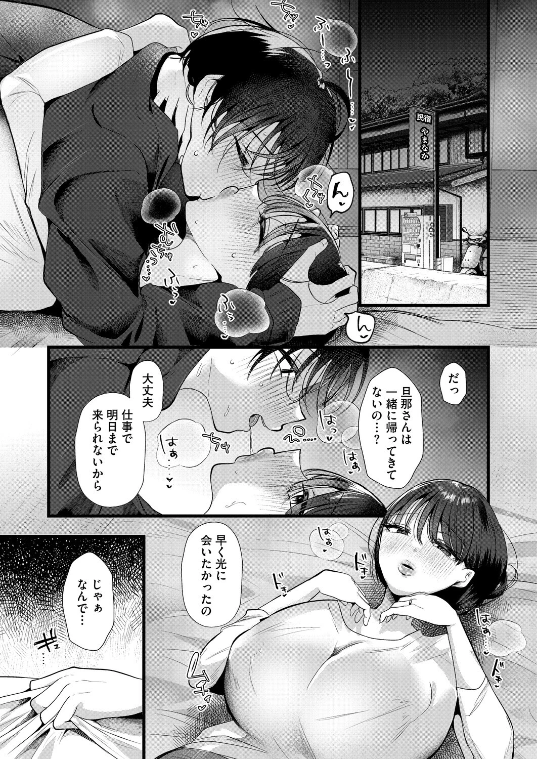同じ穴のムジナ 前編ページ5