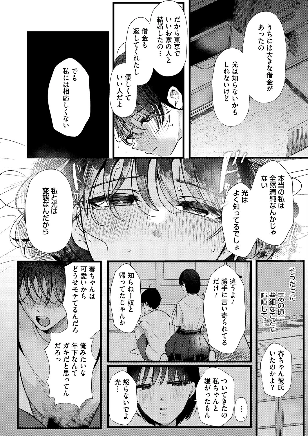 同じ穴のムジナ 前編ページ6