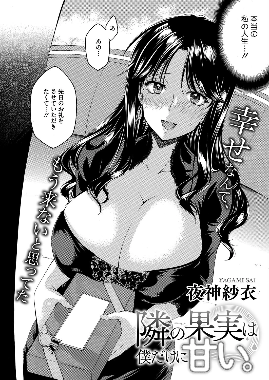隣の果実は僕にだけ甘い。ページ4