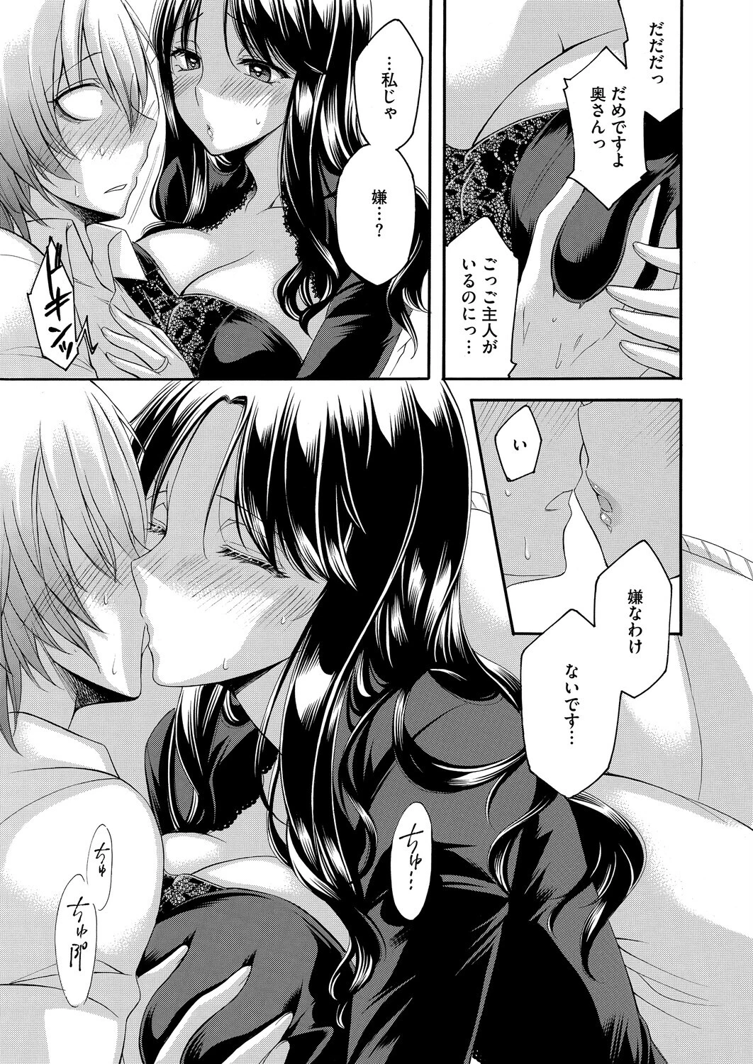 隣の果実は僕にだけ甘い。ページ7