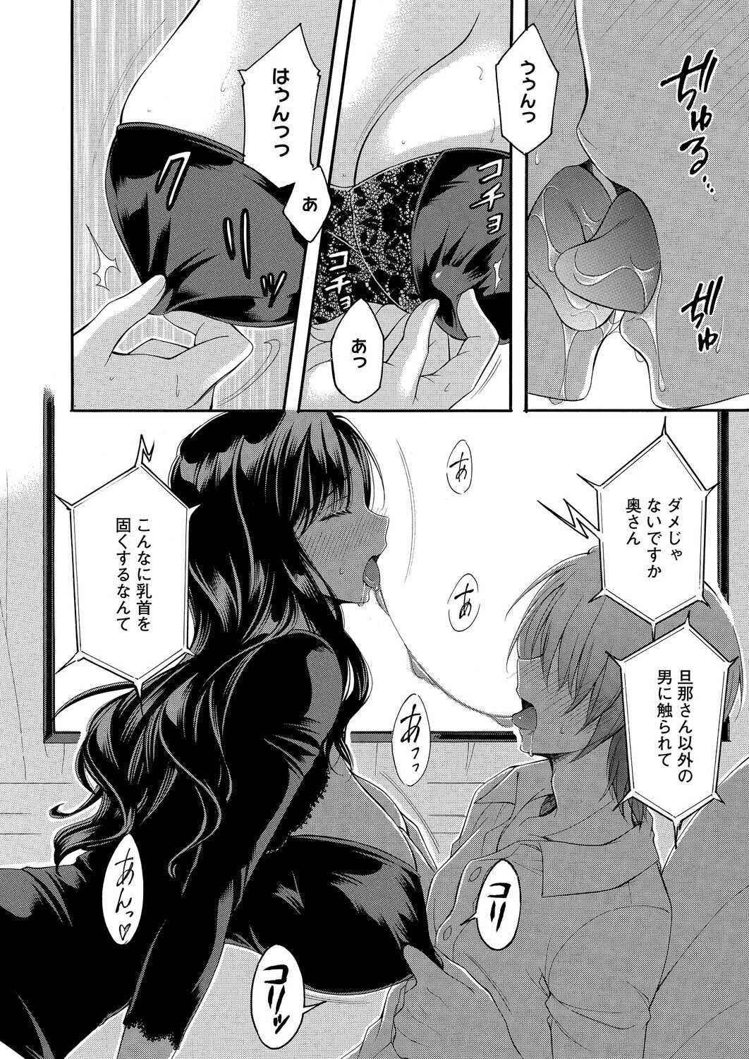 隣の果実は僕にだけ甘い。ページ8