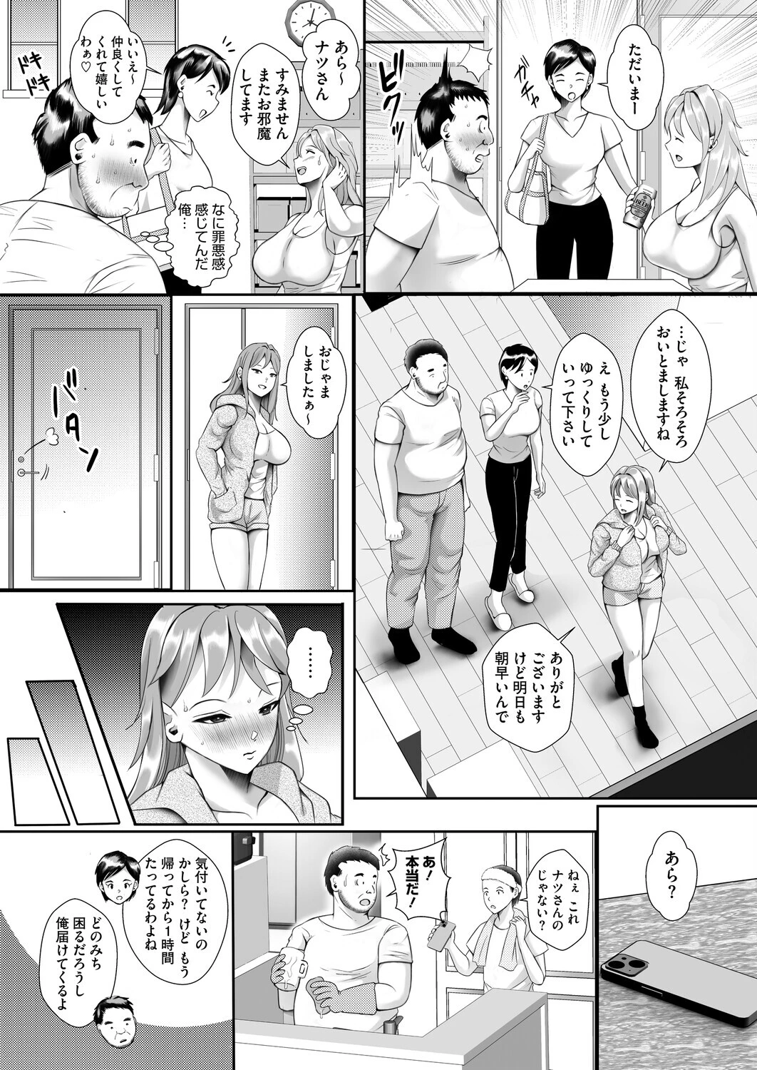 なかよしママ友っページ3