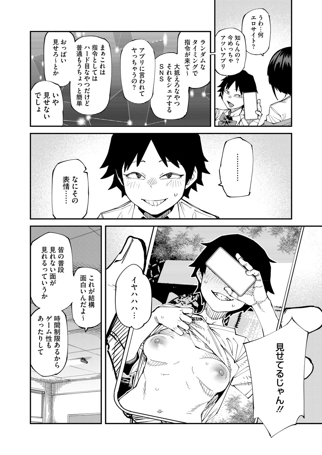 コミックホットミルク2026年05月号ページ6