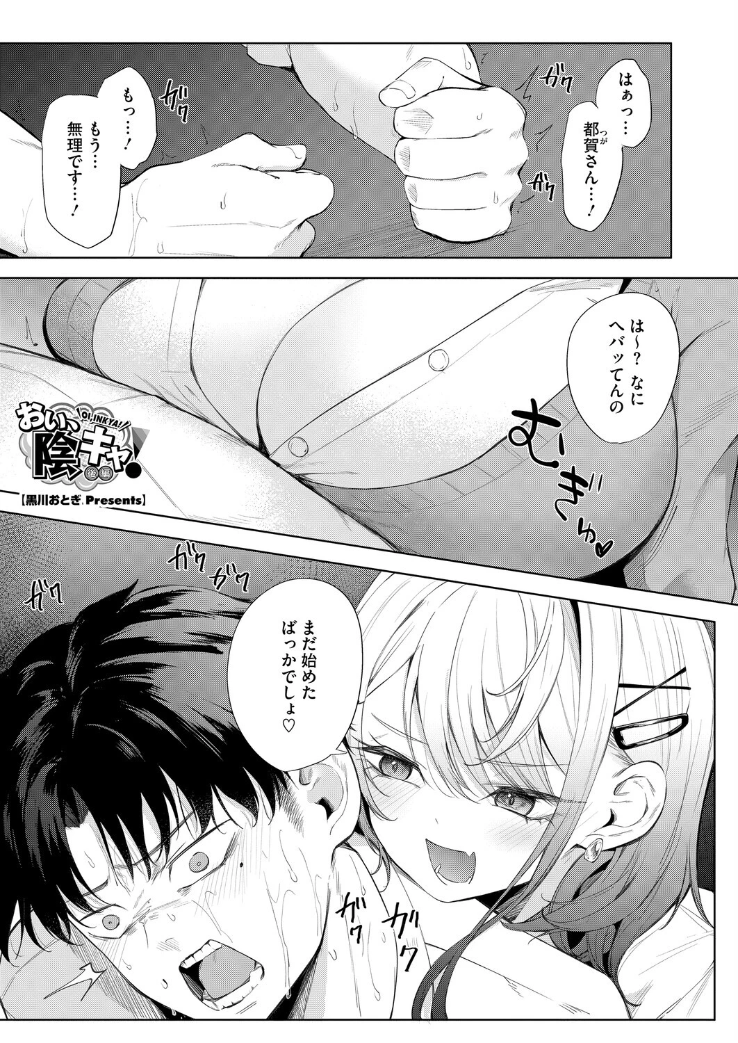 コミックホットミルク2026年05月号ページ7